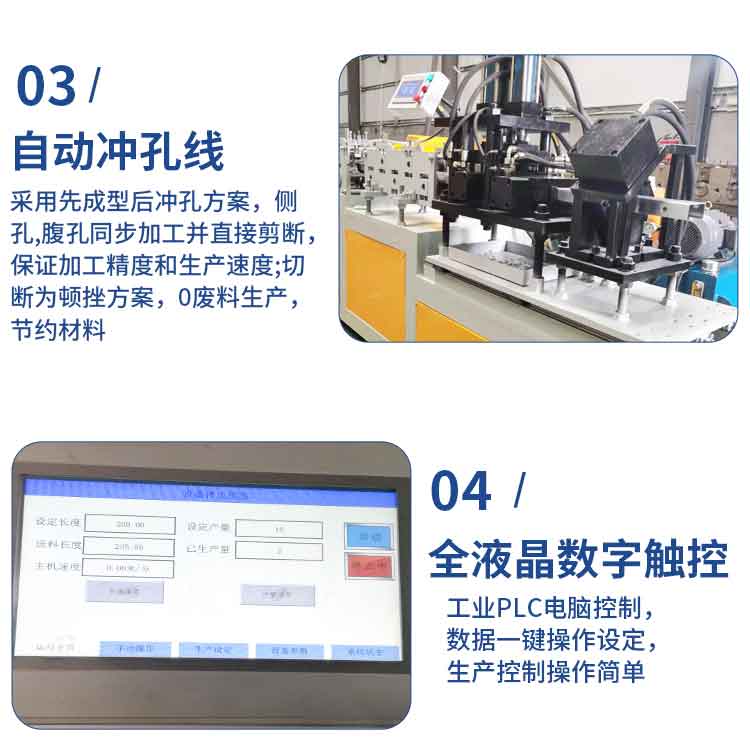 伺服追剪C型鋼機(jī)加工設(shè)備